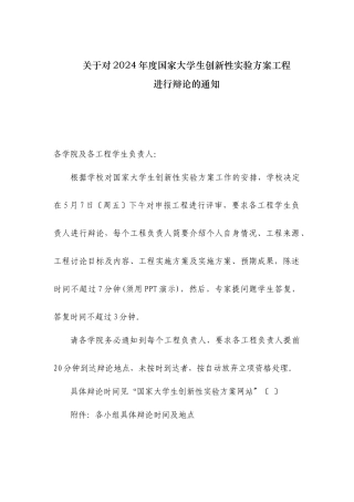 国家大学生创新性实验计划项目管理知识分析