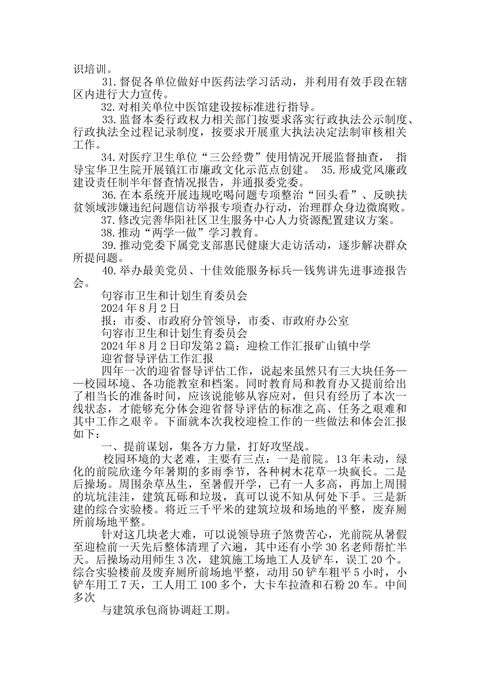 国家卫生城市复审工作迎检工作汇报_第2页