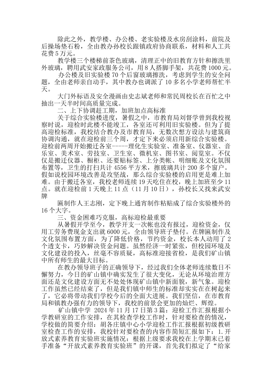 国家卫生城市复审工作迎检工作汇报_第3页