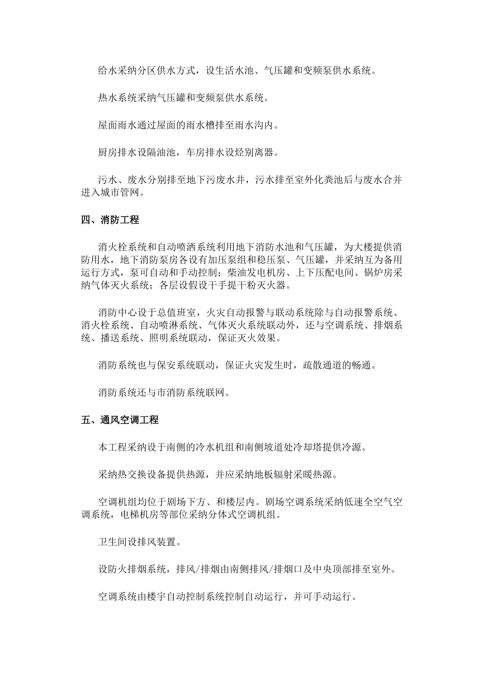 国家大剧院机电工程投标技术标文件_第2页