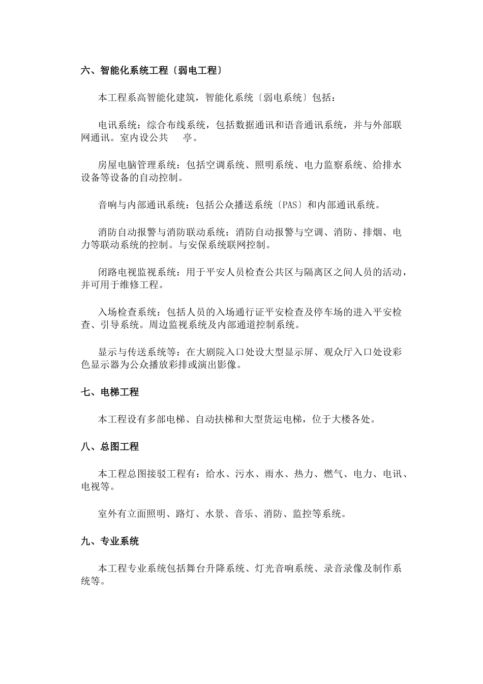 国家大剧院机电工程投标技术标文件_第3页