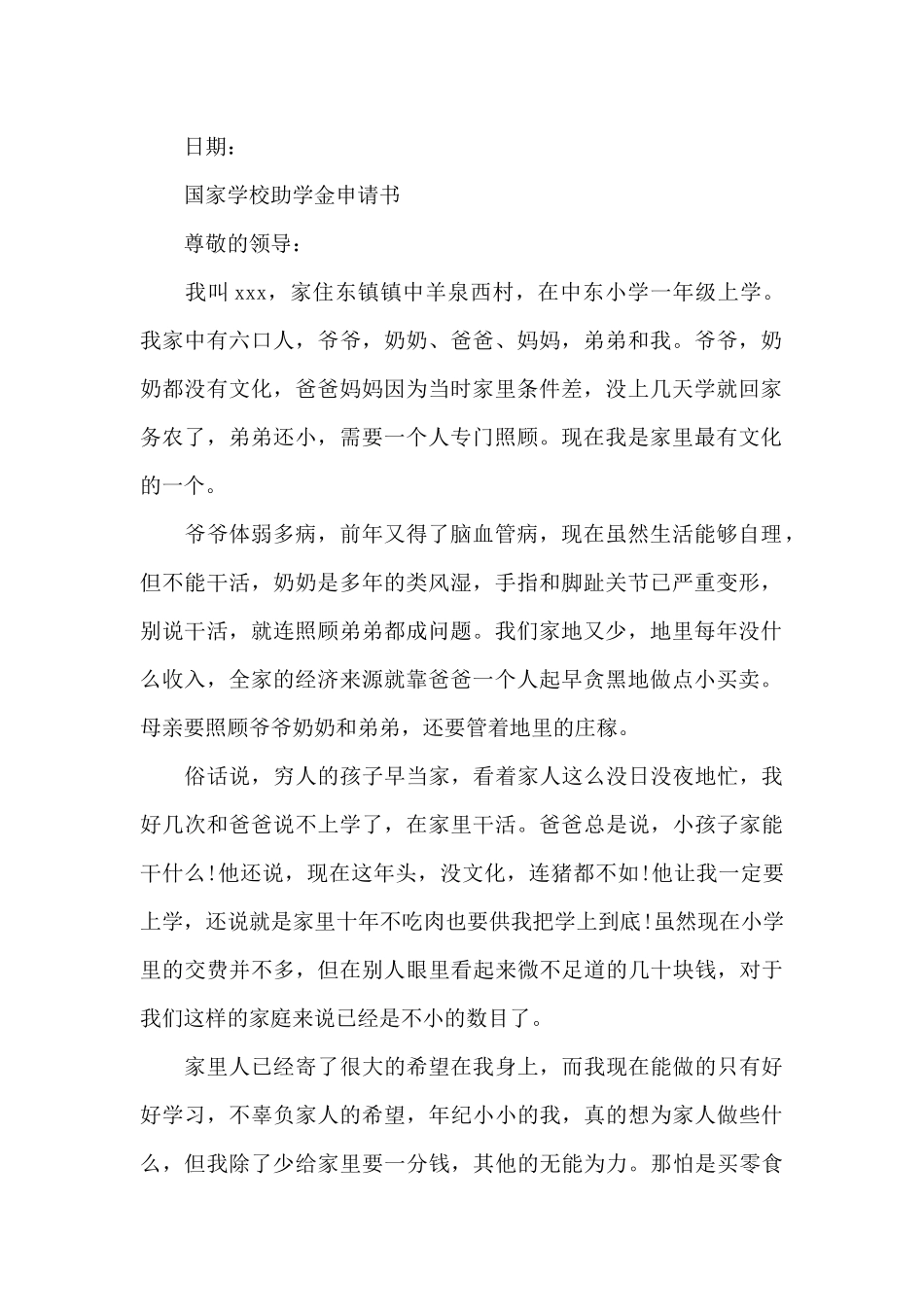 国家学校助学金申请书_第2页