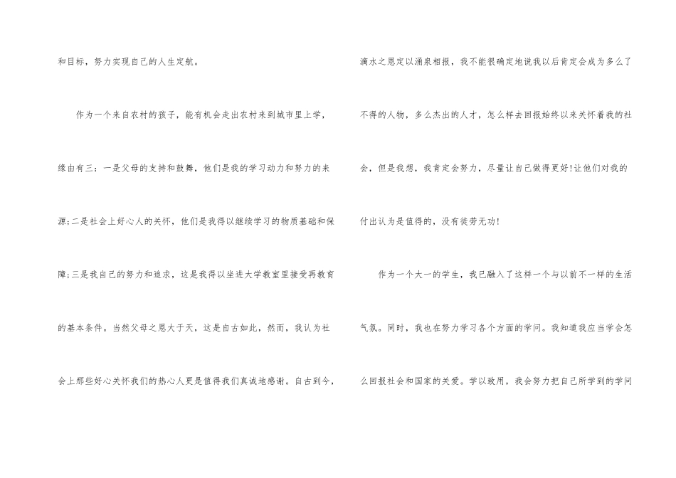 国家奖学金感谢信范本5篇_第2页