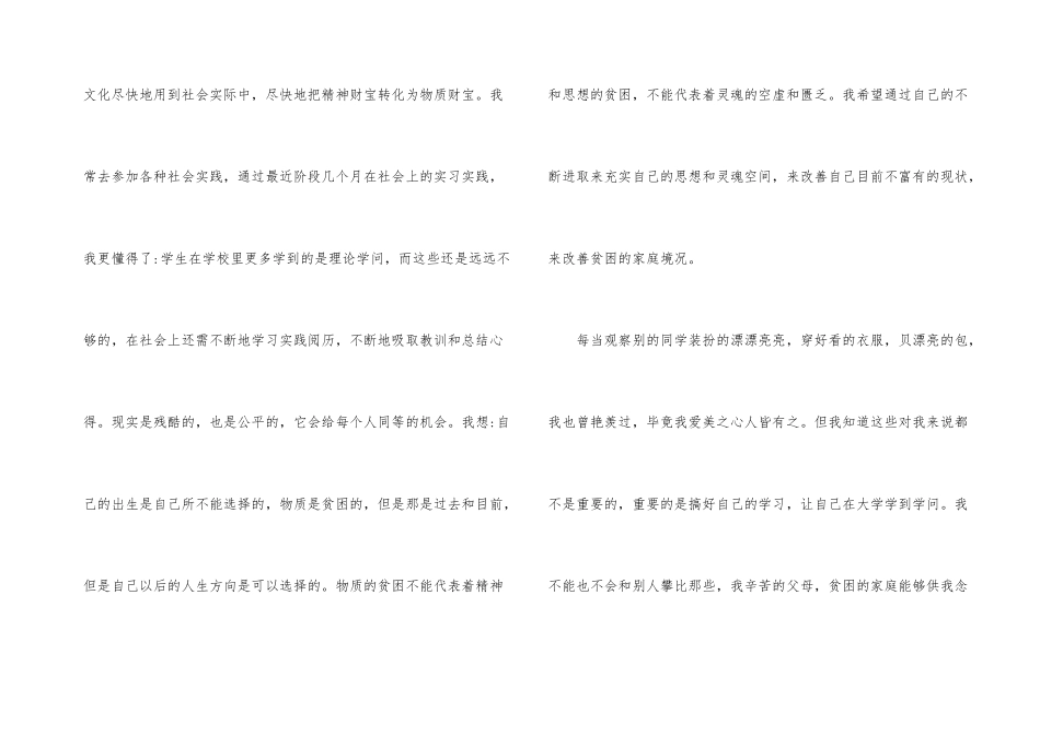 国家奖学金感谢信范本5篇_第3页