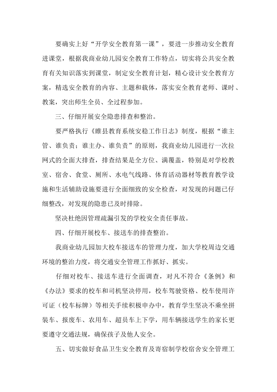 国家安全参考心得体会大全5篇_第2页