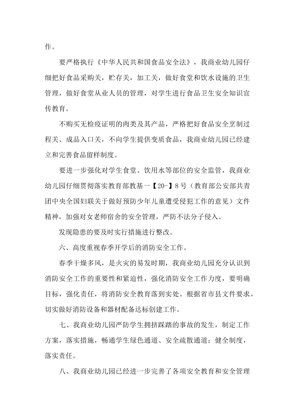 国家安全参考心得体会大全5篇_第3页