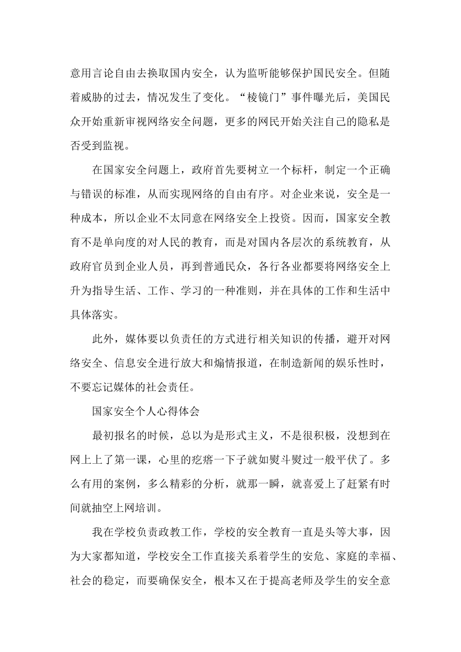 国家安全个人心得体会_第2页