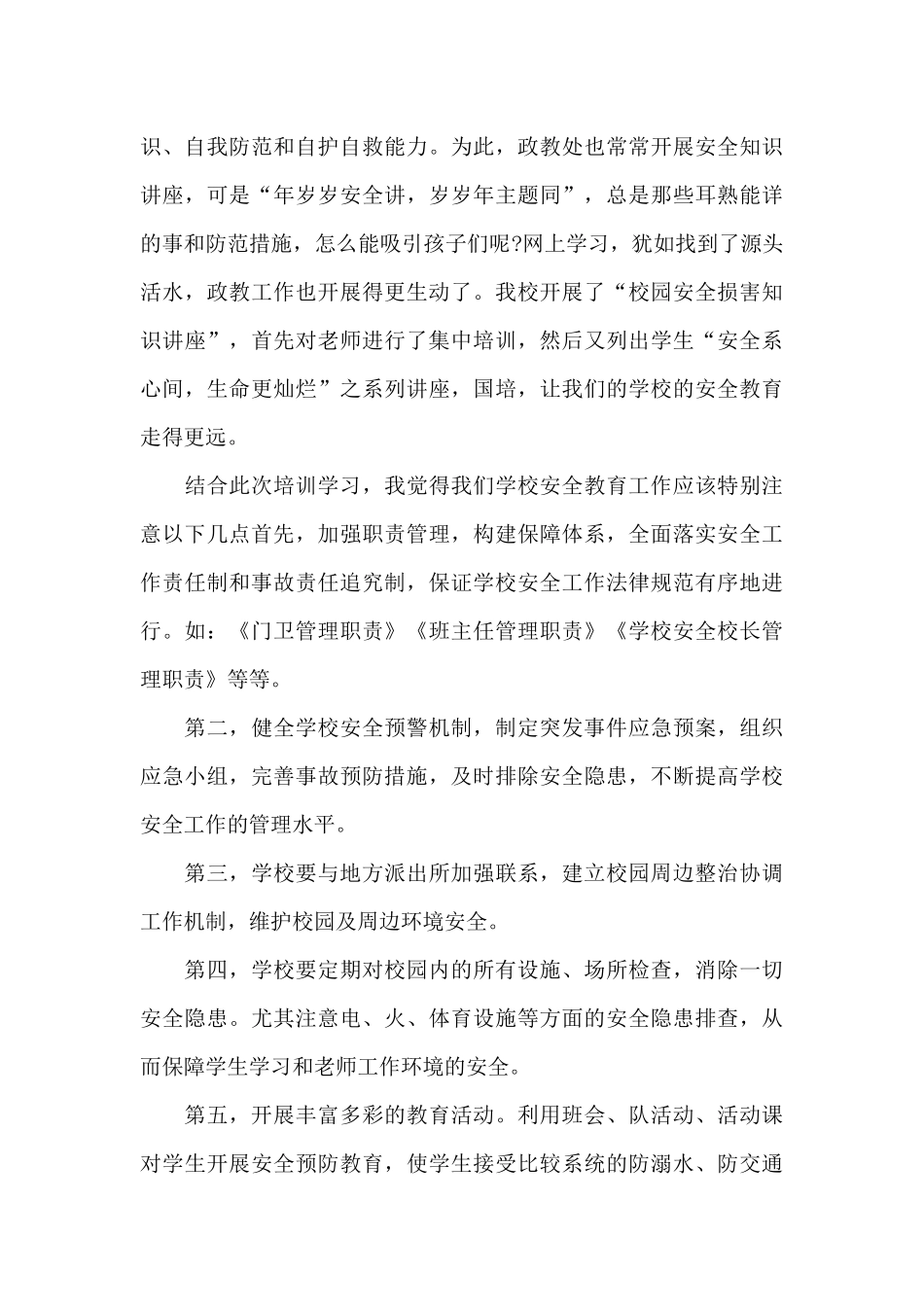 国家安全个人心得体会_第3页