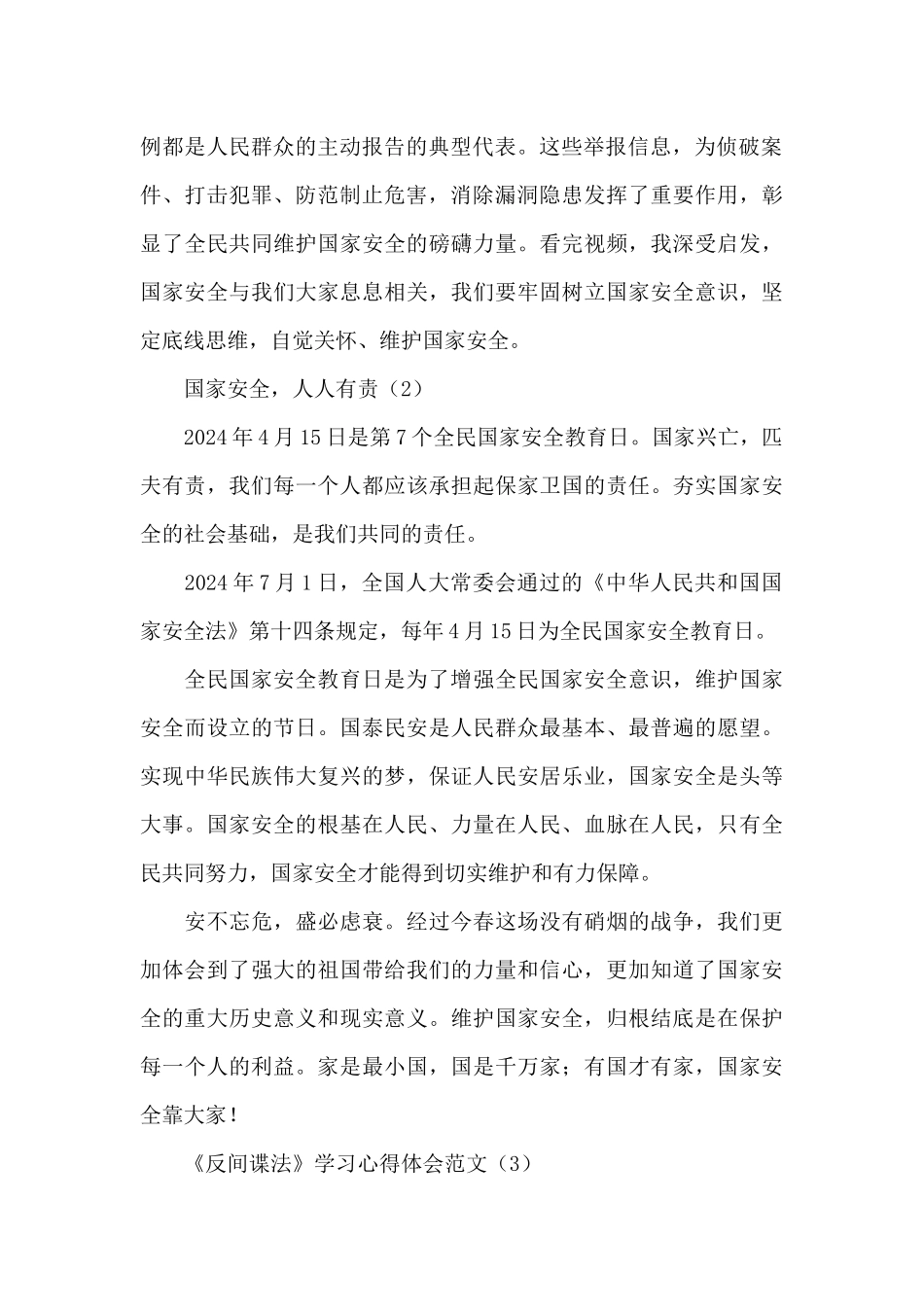 国家安全学习心得体会范文5篇_第2页
