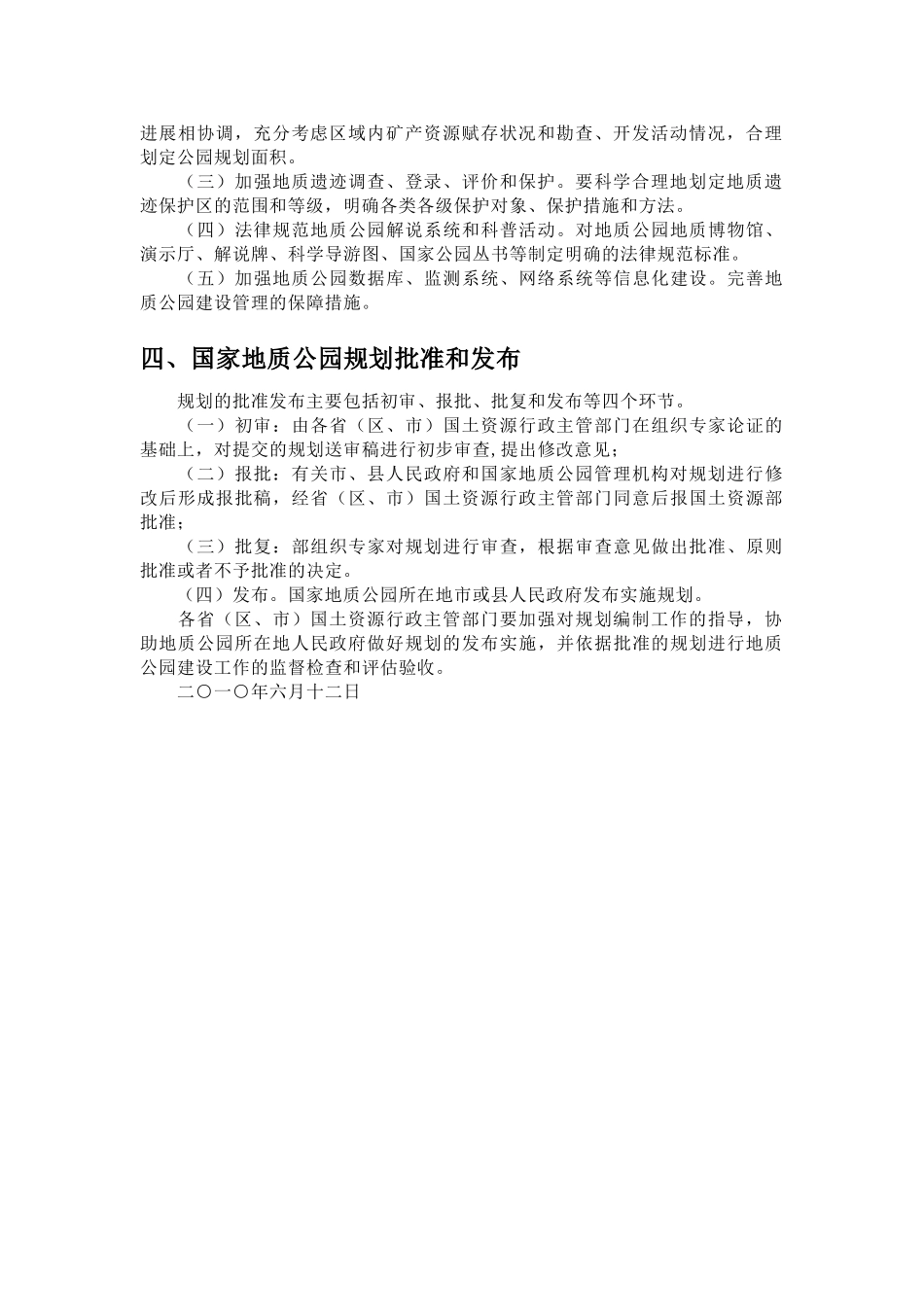 国家地质公园规划编制技术要求_第2页