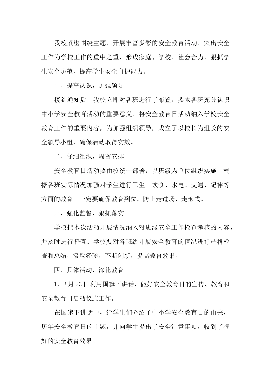 国家安全宣传教育工作总结范文_第3页