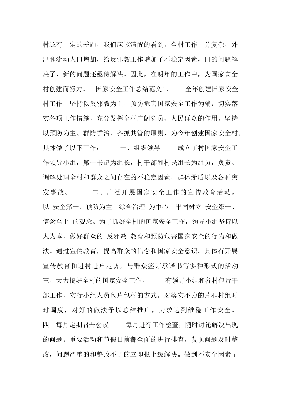 国家安全工作总结范文_第2页