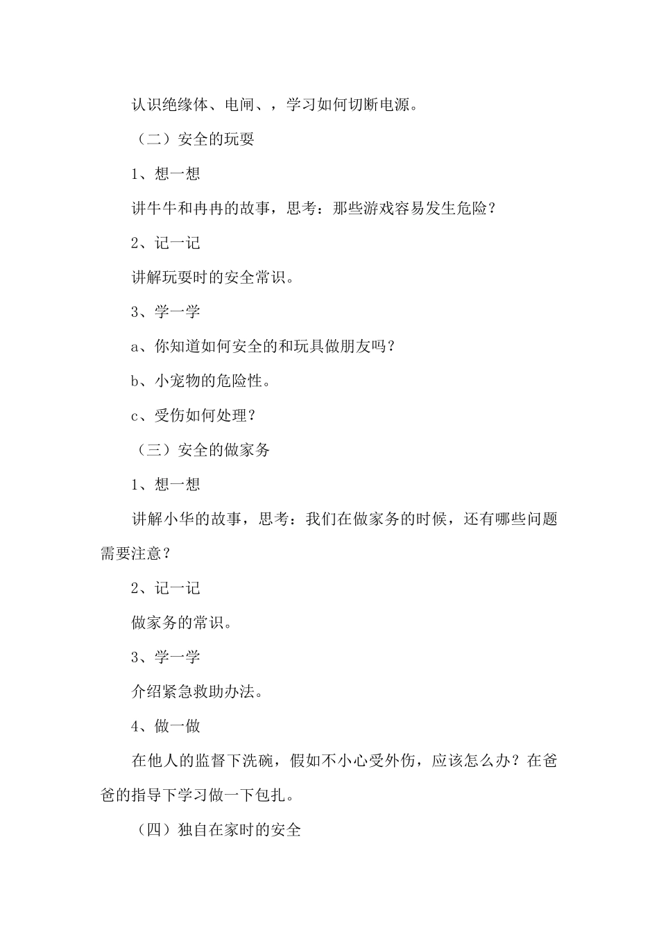 国家安全教育优秀教案_第2页