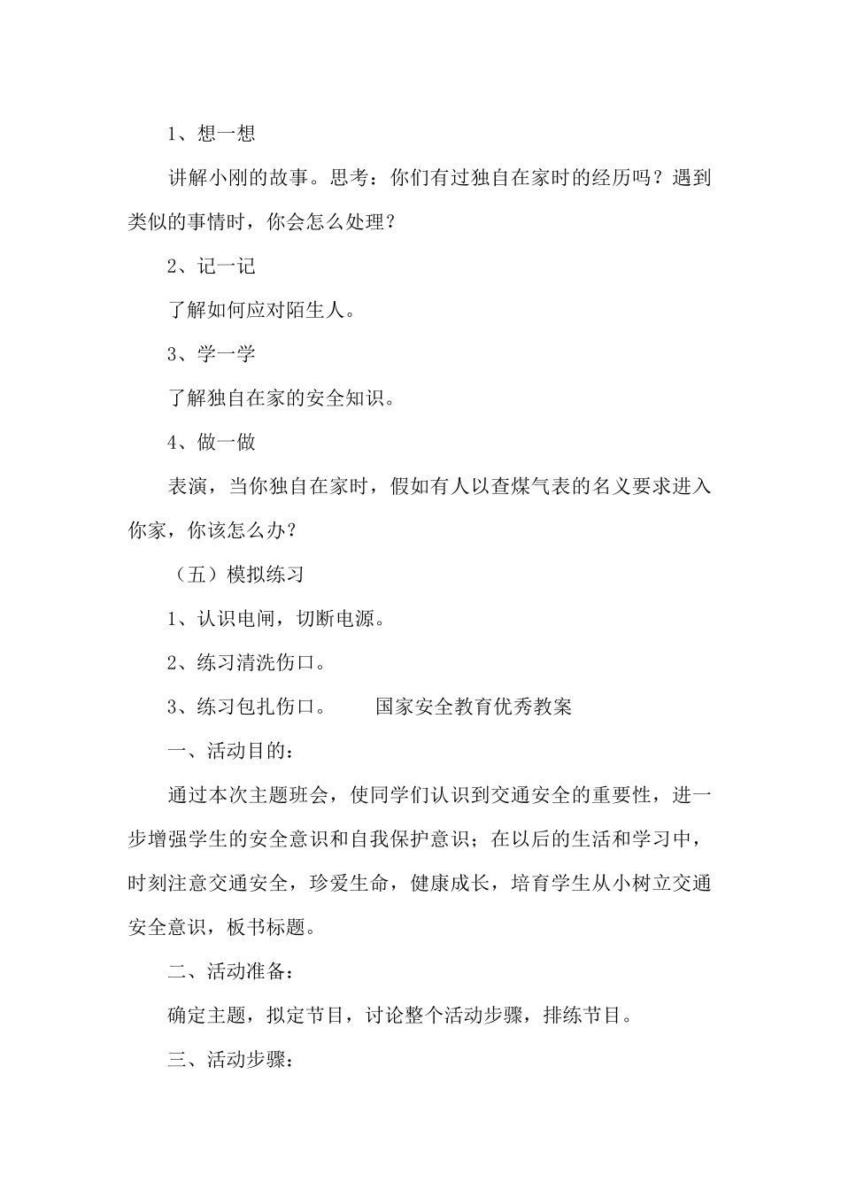 国家安全教育优秀教案_第3页