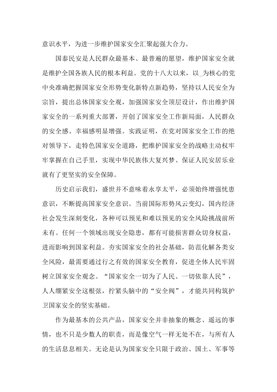 国家安全心得体会800字_第3页