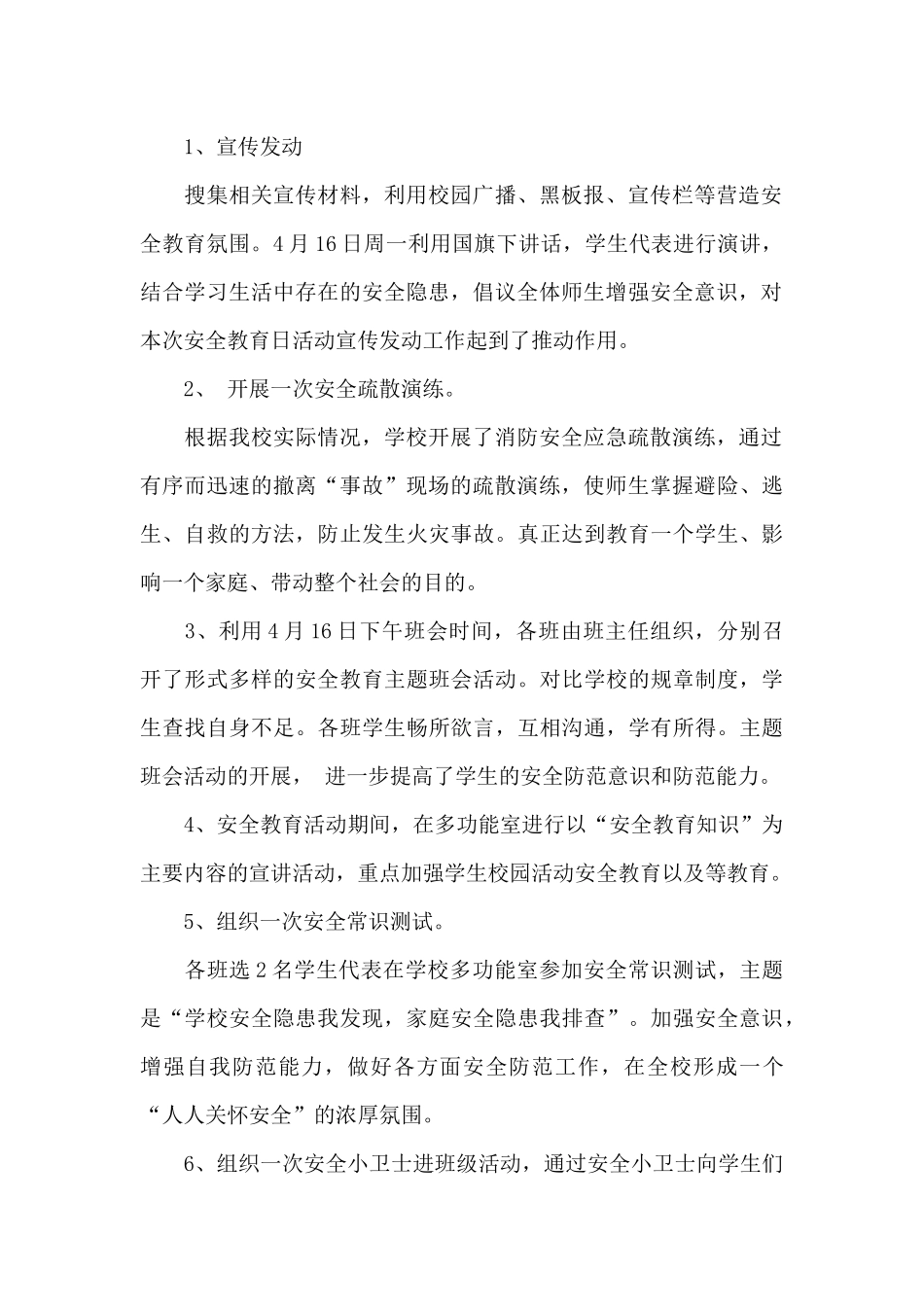 国家安全工作总结下一步打算_第2页