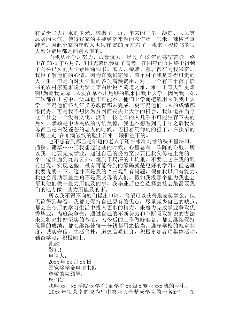 国家奖学金申请书_第3页