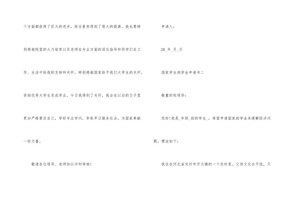 国家学生助学金申请书2024年_第3页