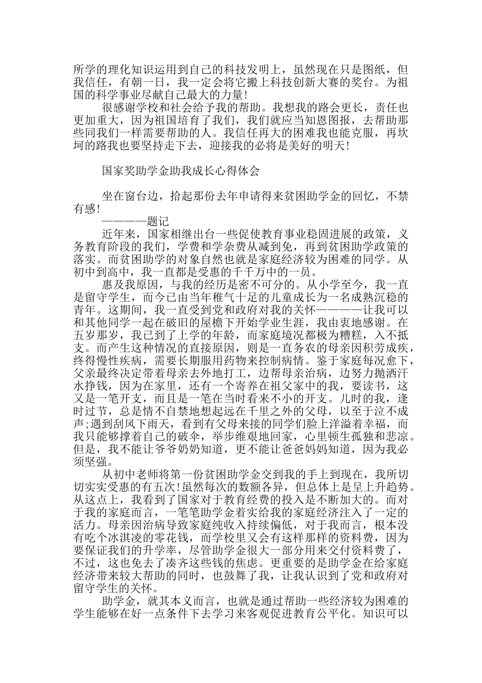 国家奖助学金助我成长心得体会_第2页