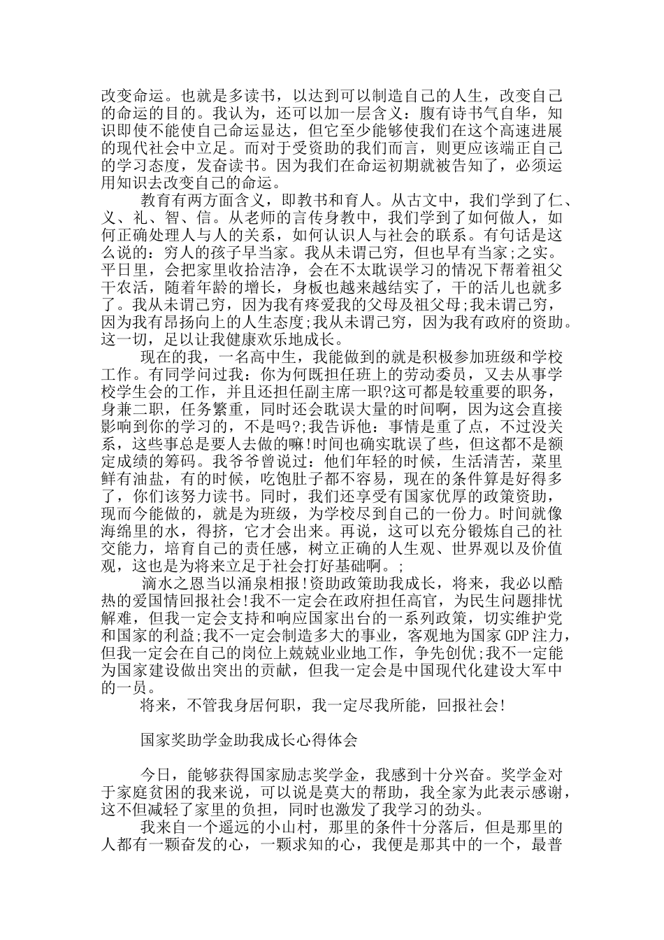国家奖助学金助我成长心得体会_第3页