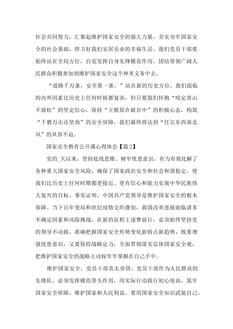 国家安全教育公开课个人心得体会_第2页