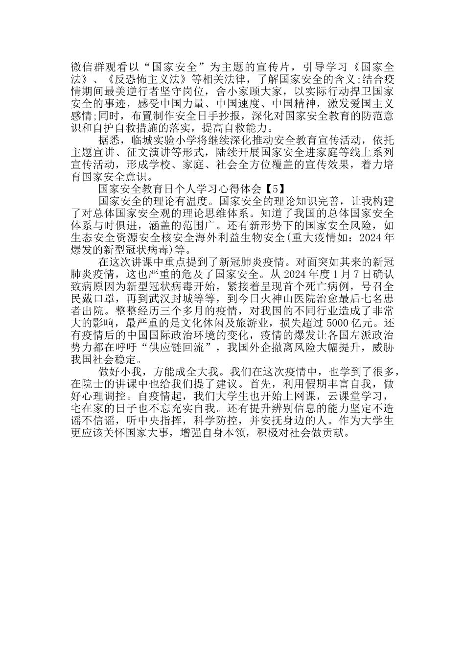 国家安全教育日个人学习心得体会_第3页