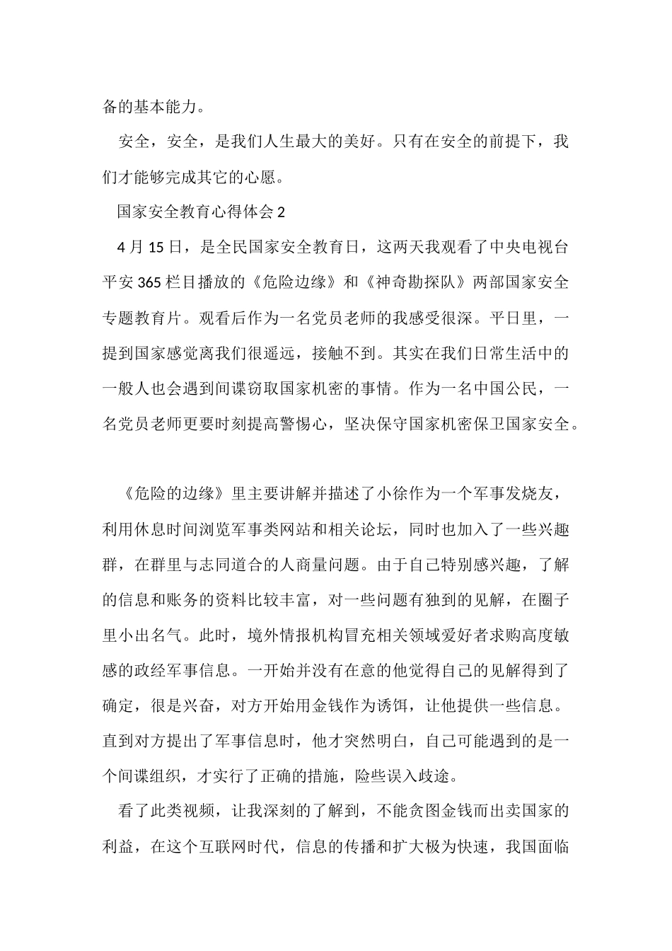 国家安全教育日个人体会2024年_第2页