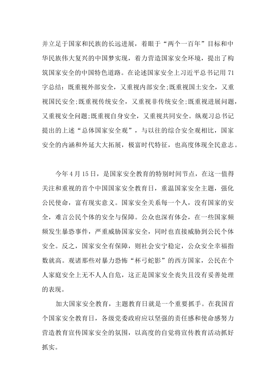 国家安全教育宣传心得体会_第2页