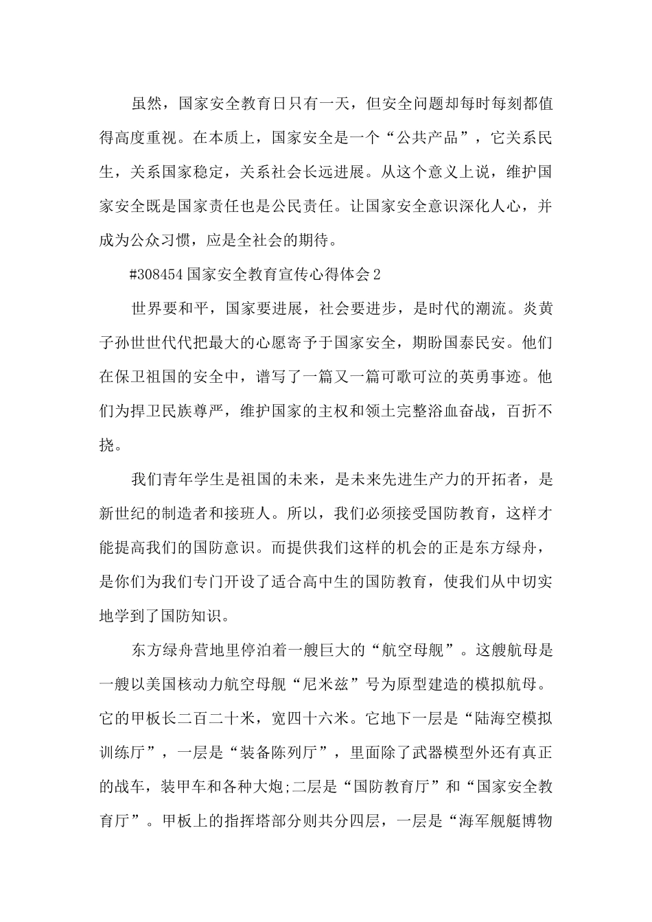 国家安全教育宣传心得体会_第3页