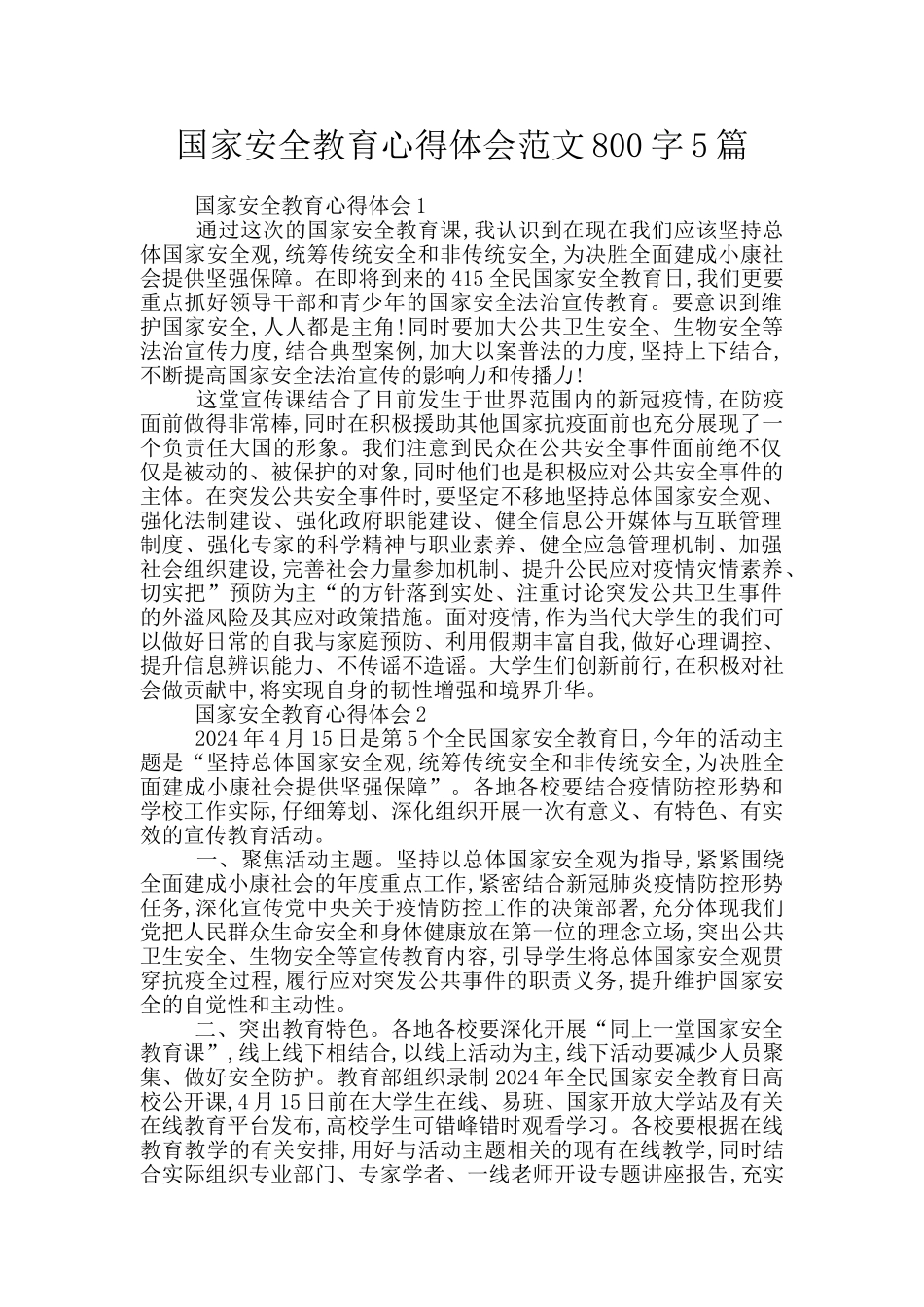 国家安全教育心得体会范文800字5篇_第1页