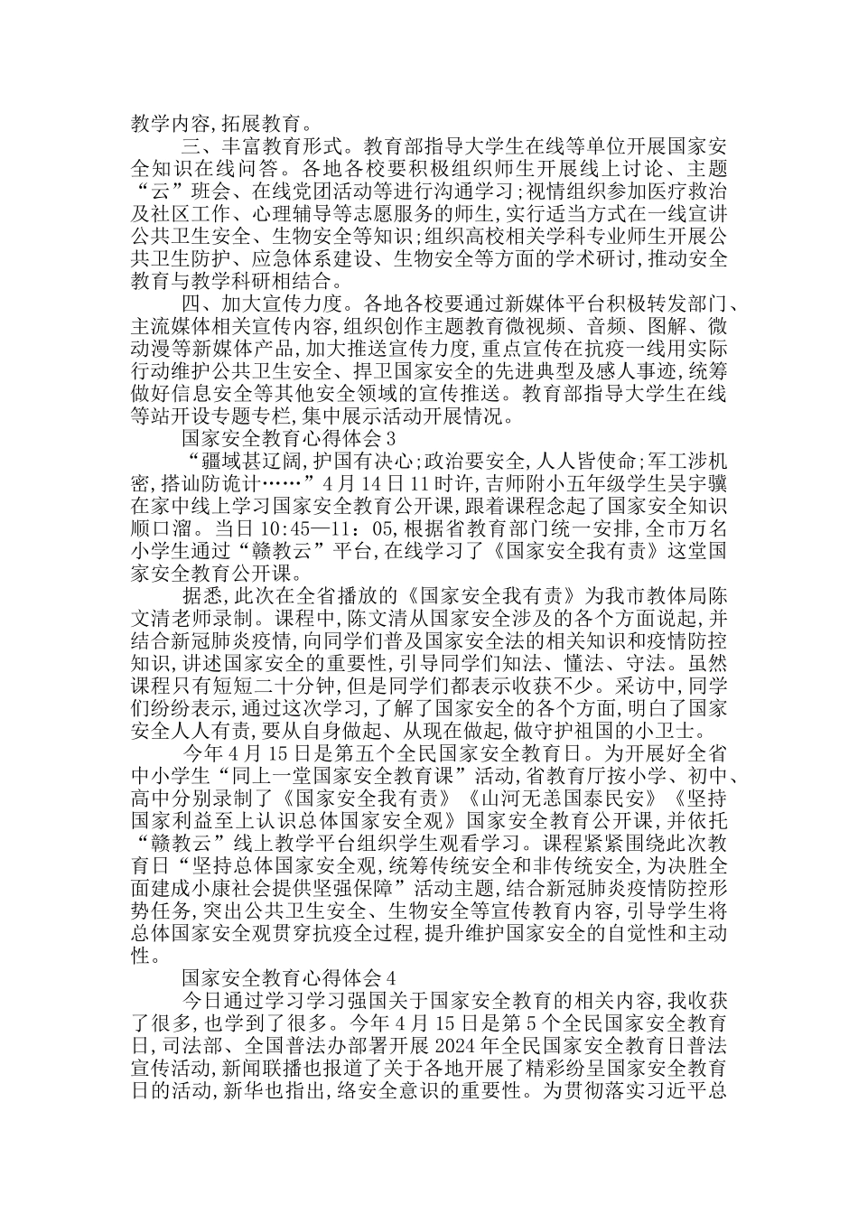 国家安全教育心得体会范文800字5篇_第2页
