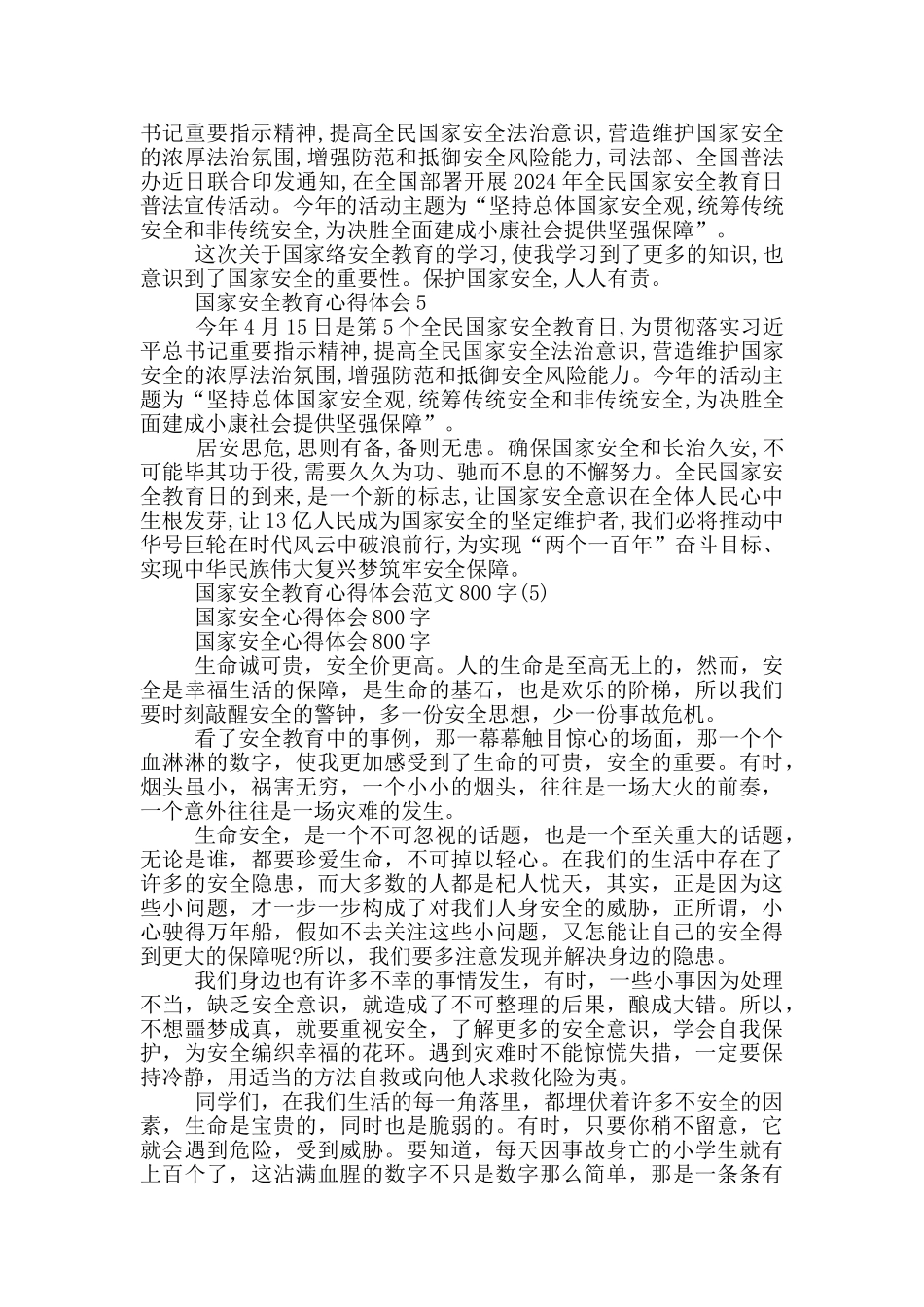 国家安全教育心得体会范文800字5篇_第3页