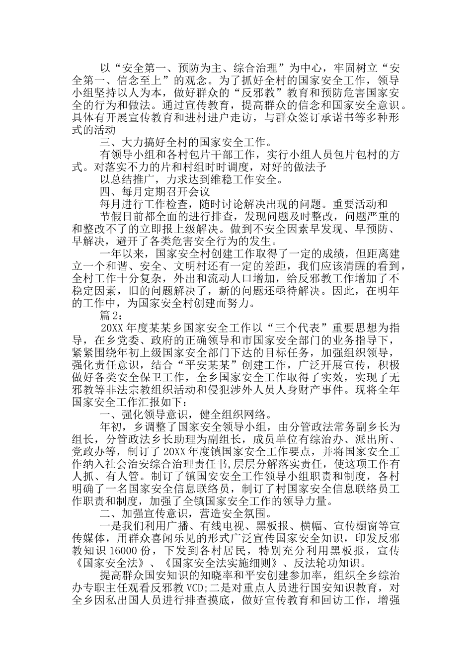 国家安全工作总结_第2页