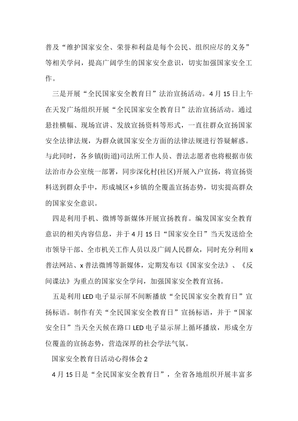 国家安全教育日宣传活动个人心得2024_第2页