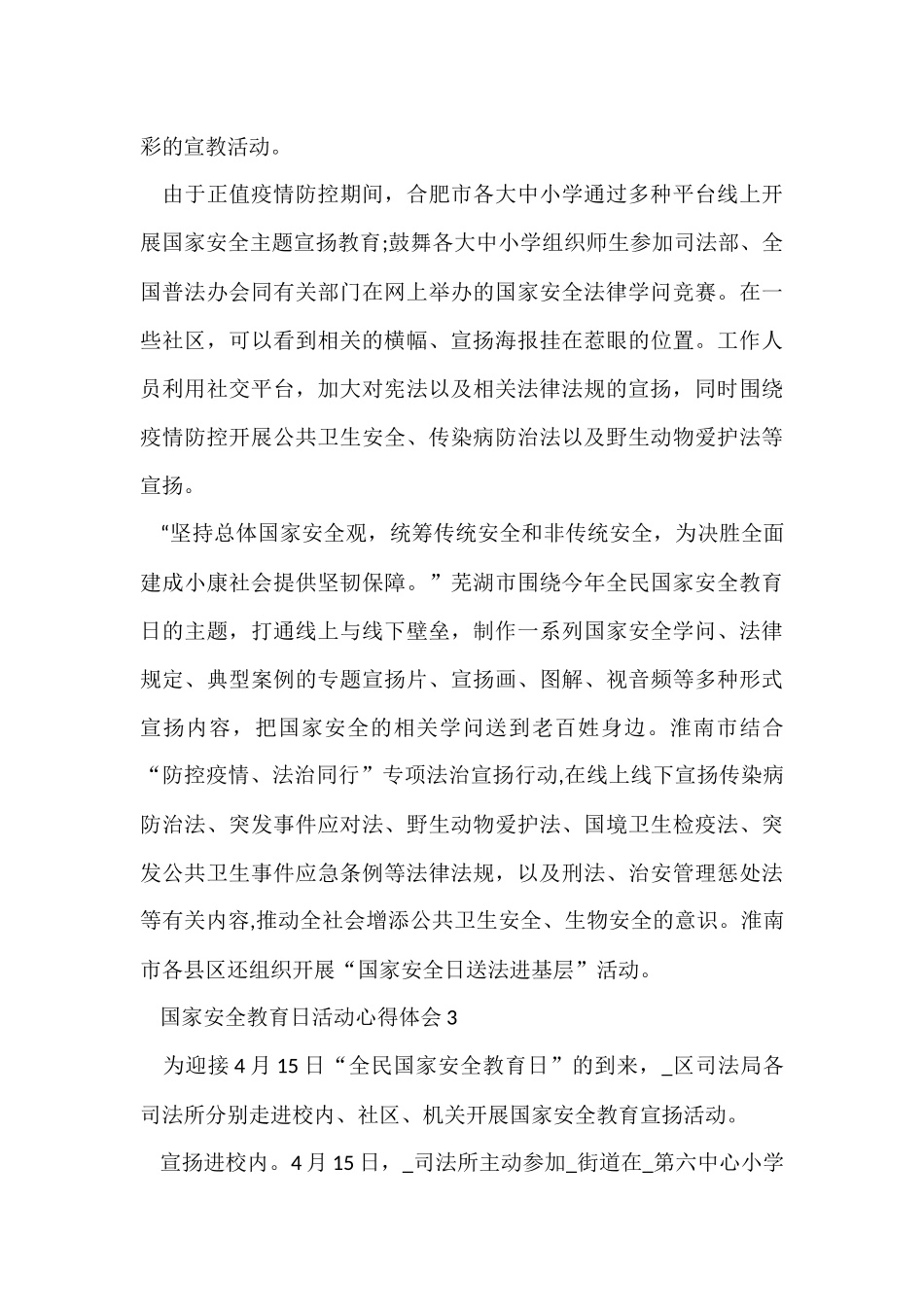 国家安全教育日宣传活动个人心得2024_第3页
