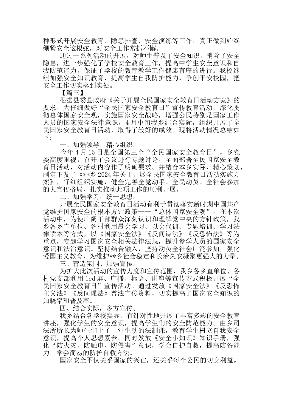 国家安全教育日工作总结_第2页