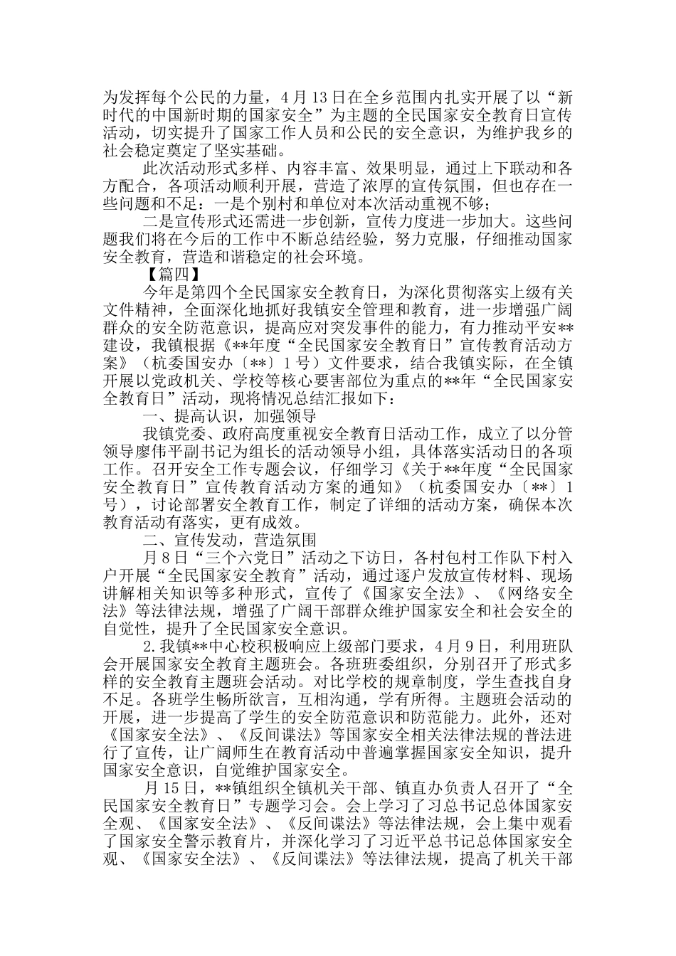 国家安全教育日工作总结_第3页