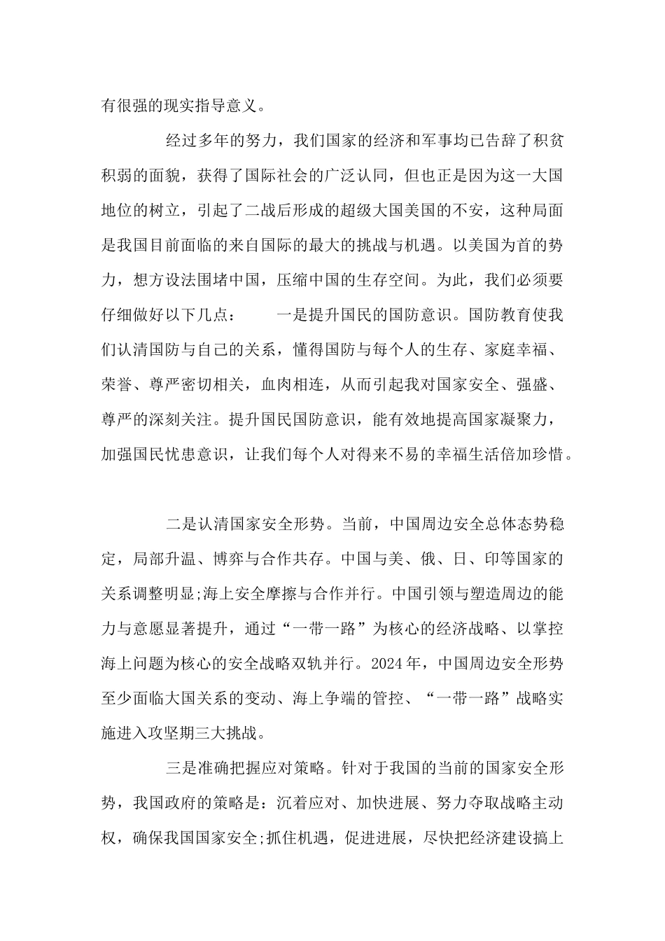 国家安全教育日心得体会_第3页