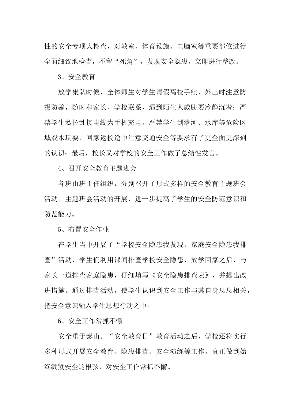 国家安全教育日开展活动总结_第2页