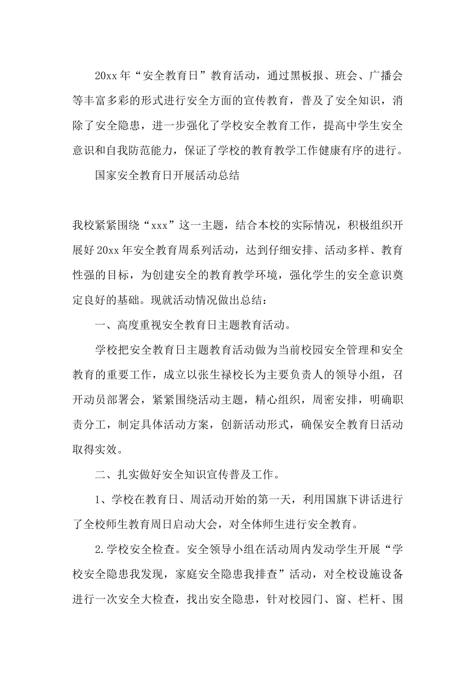 国家安全教育日开展活动总结_第3页