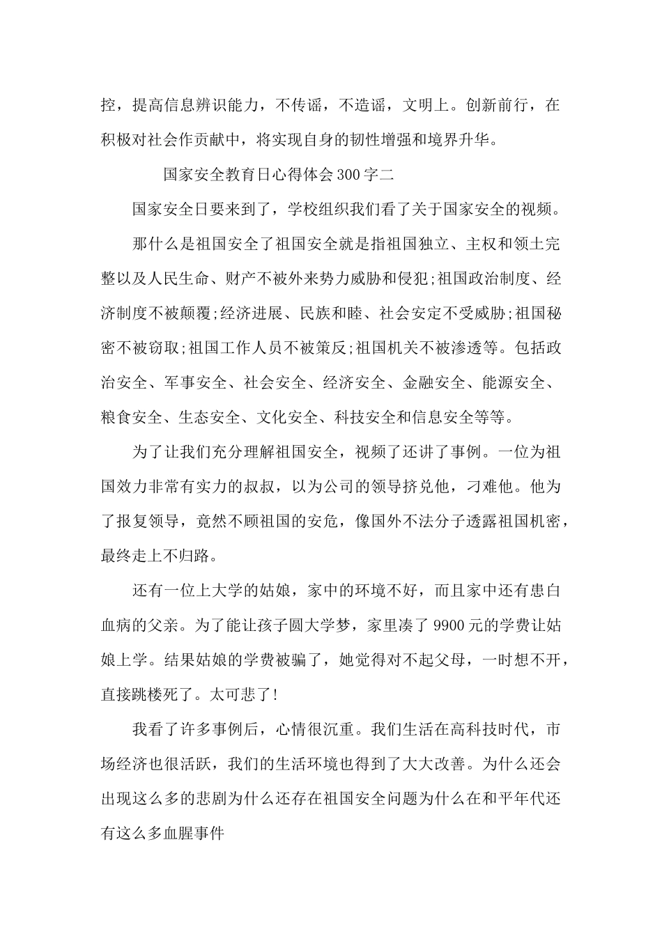 国家安全教育日心得体会300字_第2页