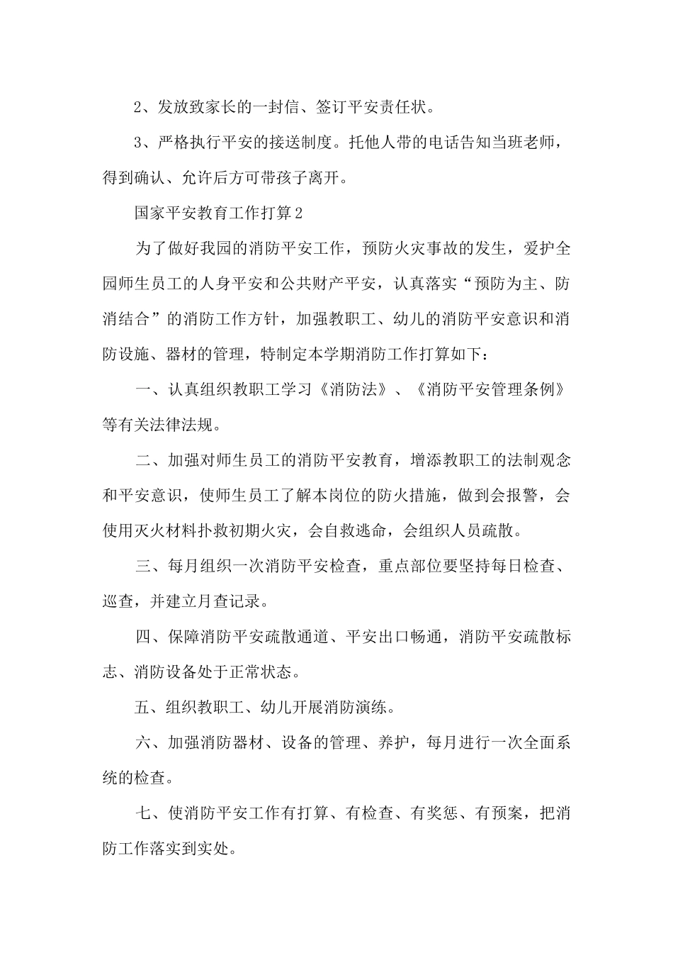 国家安全教育工作计划_第3页