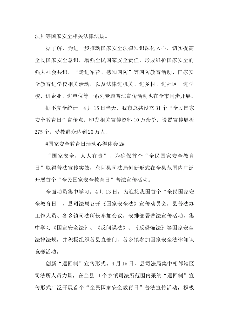 国家安全教育日活动个人心得体会范文_第2页