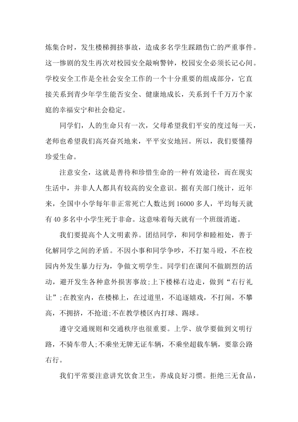 国家安全教育日的演讲稿5篇_第3页