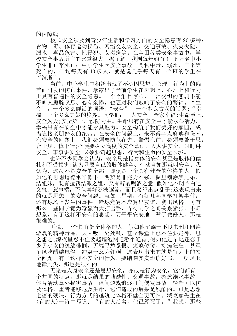 国家安全教育日中小学演讲稿2024年5篇_第2页