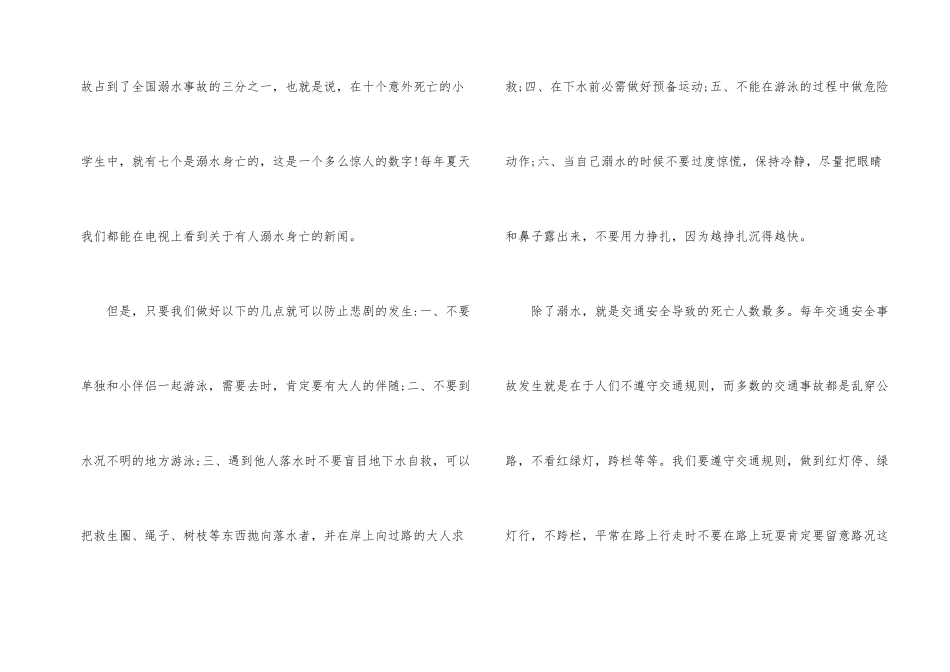 国家安全教育日观后感5篇500字_第2页