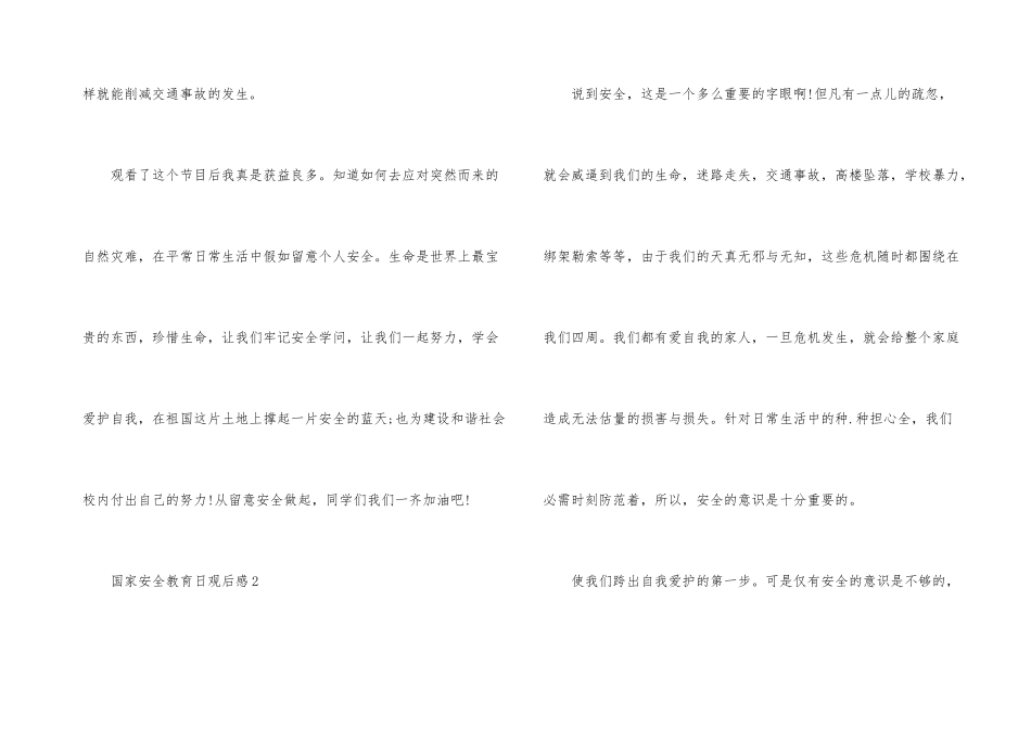 国家安全教育日观后感5篇500字_第3页