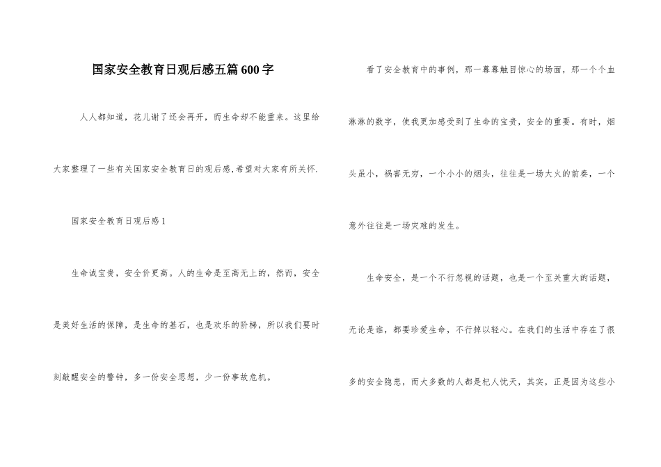 国家安全教育日观后感五篇600字_第1页