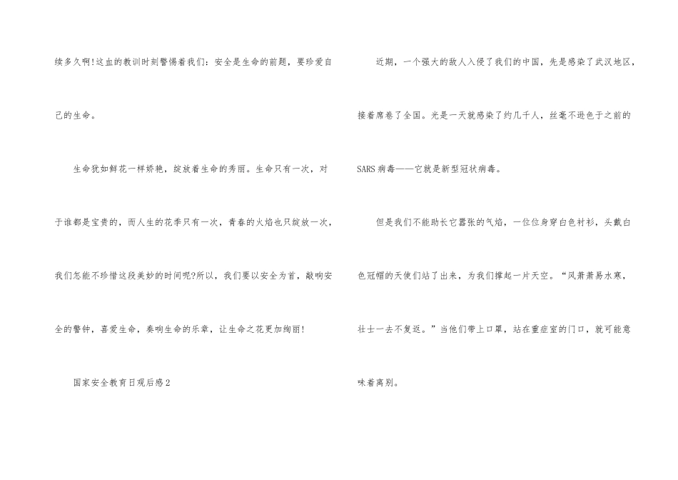 国家安全教育日观后感五篇600字_第3页