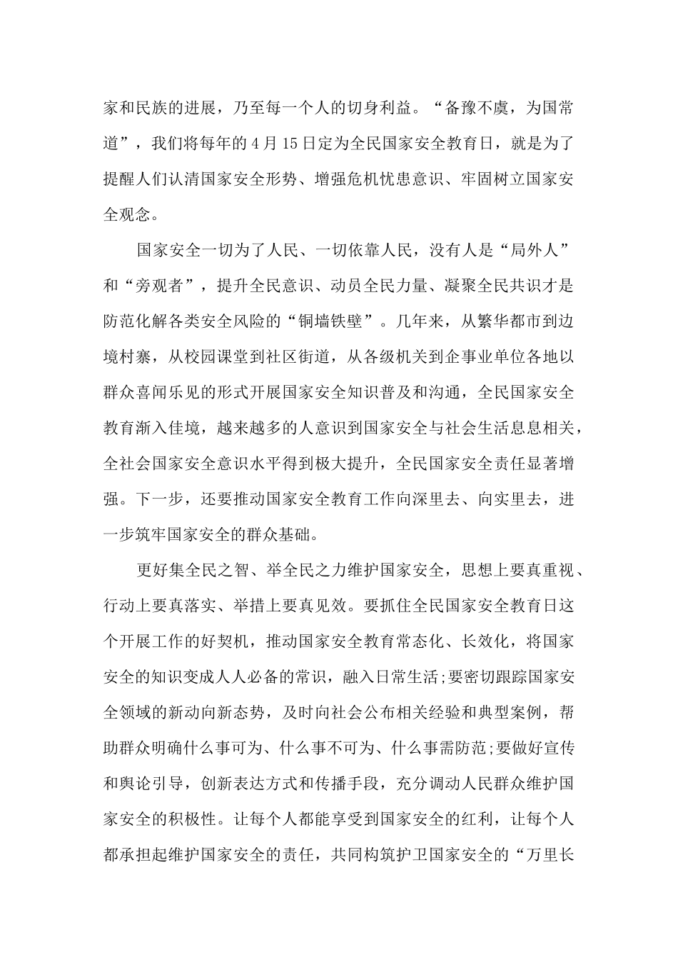 国家安全教育日个人学习心得体会2024最新三篇_第2页